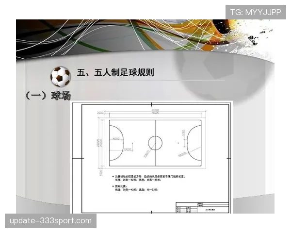 五人制足球规则详解:比赛流程与裁判判罚标准解析 五人制足球规则详解:比赛流程与裁判判罚标准解析