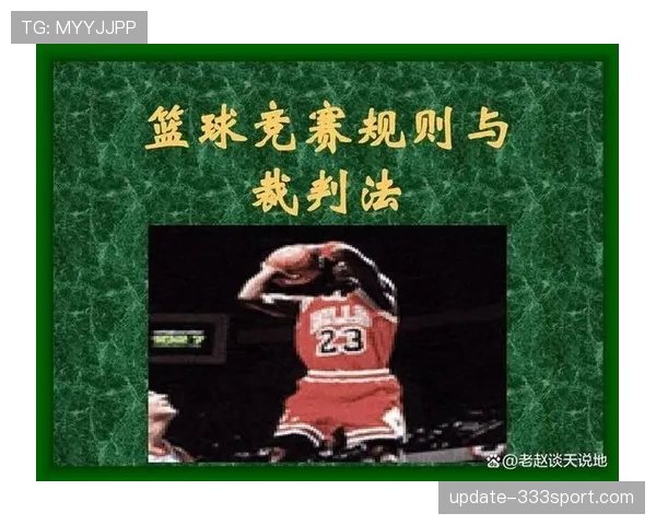 篮球比赛中，什么是加罚规则，如何进行正确判定？